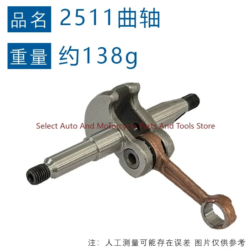 Applicable ECHO 2511 Crankshaft New Dahua 251TS Crankshaft A011-001440 Aike Cs-2511