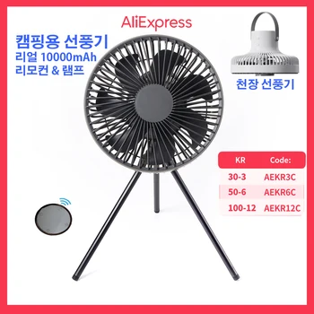 10000mAh충전식 캠핑선풍기 네이처하이크 usb 선풍기 야간 조명으로 및원 격제어 무선선 타프팬 서큘레이터 캠핑 에어컨 환기팬 가지고 다닐 수 있는 무선 선풍기 캠핑