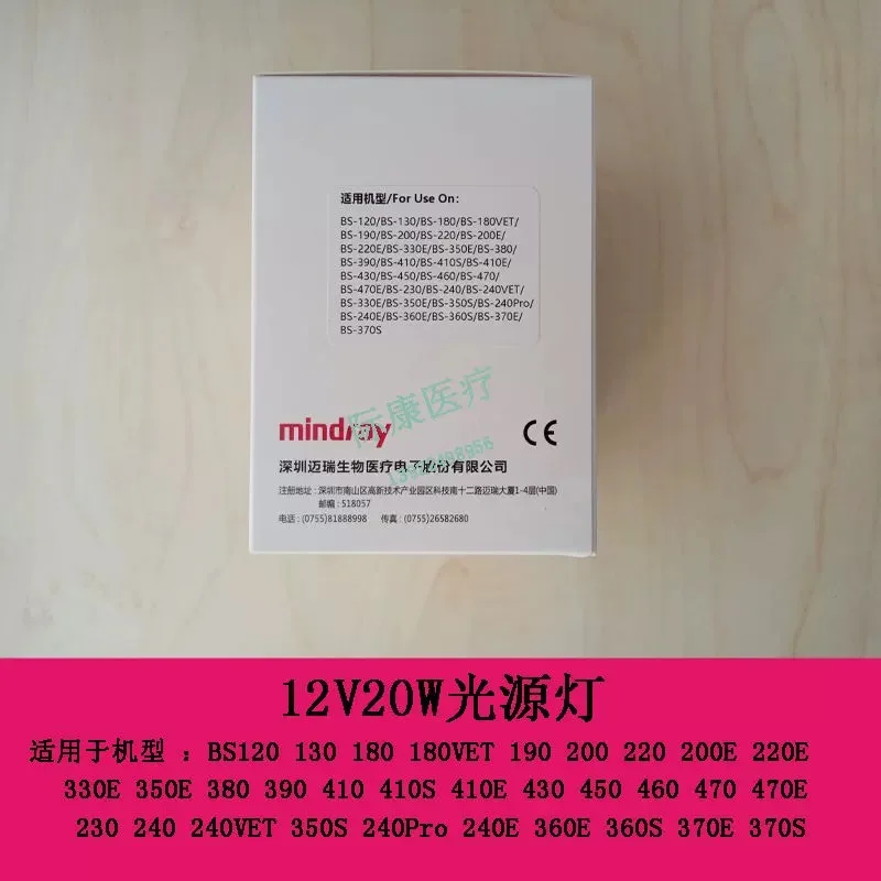 Mindray Bs230 Bs240 Bs240Vet Bs330E Bs350E Bs350S Bs240Pro 생화학 12V20W 광원 램프 115-017932-00