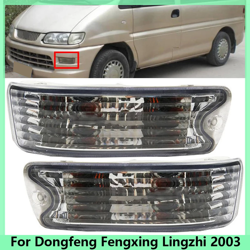

Противотуманные фары для Dongfeng Fengxing Lingzhi 2003, передний бампер, противотуманные фары в сборе, автомобильные аксессуары