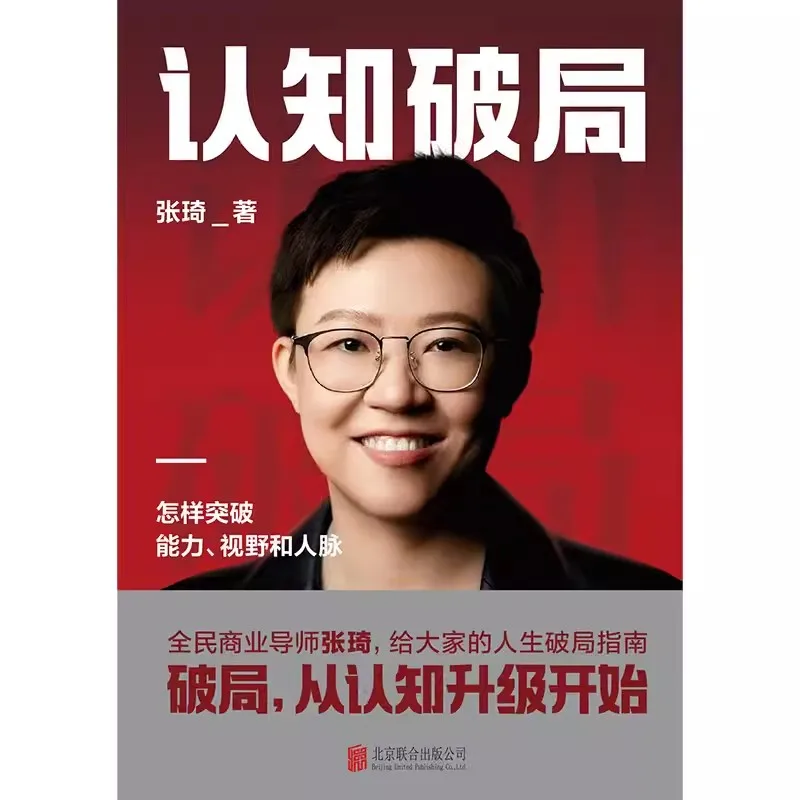 1 Book A Guide To Breaking The Game In Life Written By Zhang Qi, A National Business Tutor, and Understanding The Right Thing