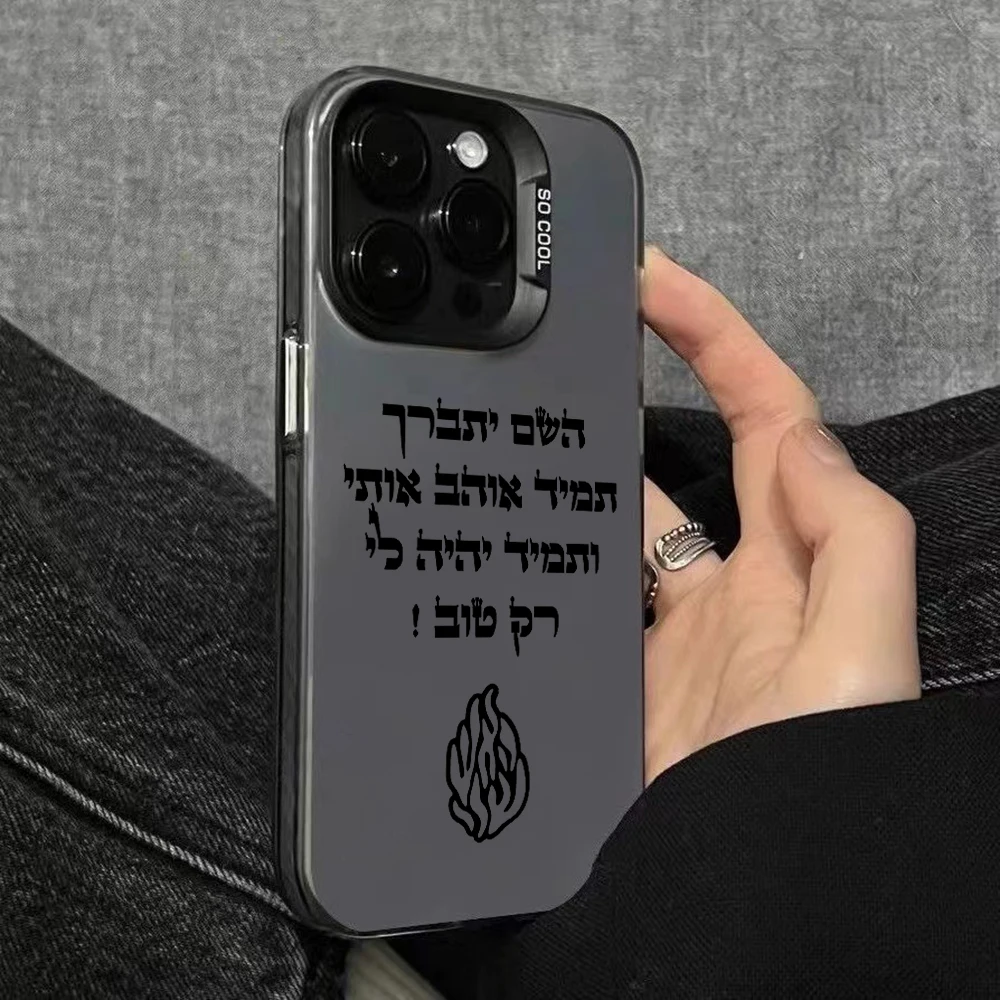 Breslov My Fire HaaIsh Sheli Flame Logo Anti-Fall Matte Phone Case