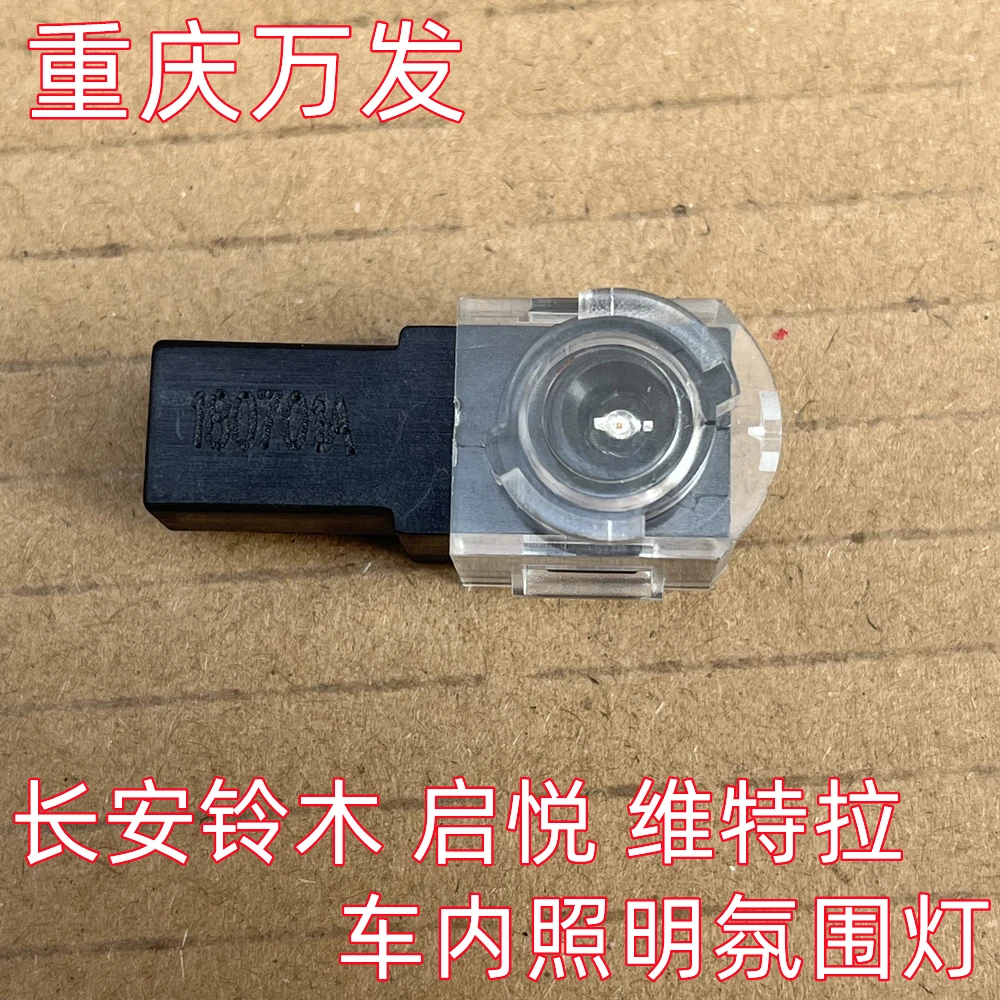 

1 шт. для Suzuki Alivio Vitara автомобильное внутреннее освещение, атмосферное освещение, Напольная Лампа, маленькая светодиодный ная лампа для помещений