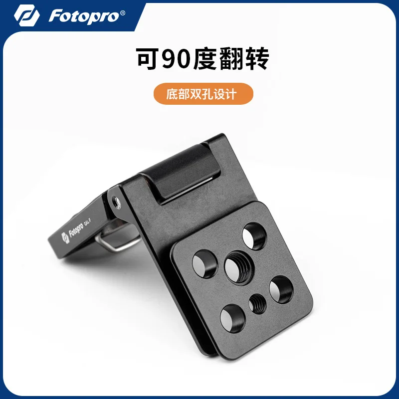 Fotopro QAL-F Quick Switch L-type Quick Release Plate Portable Horizontal and Vertical Plates