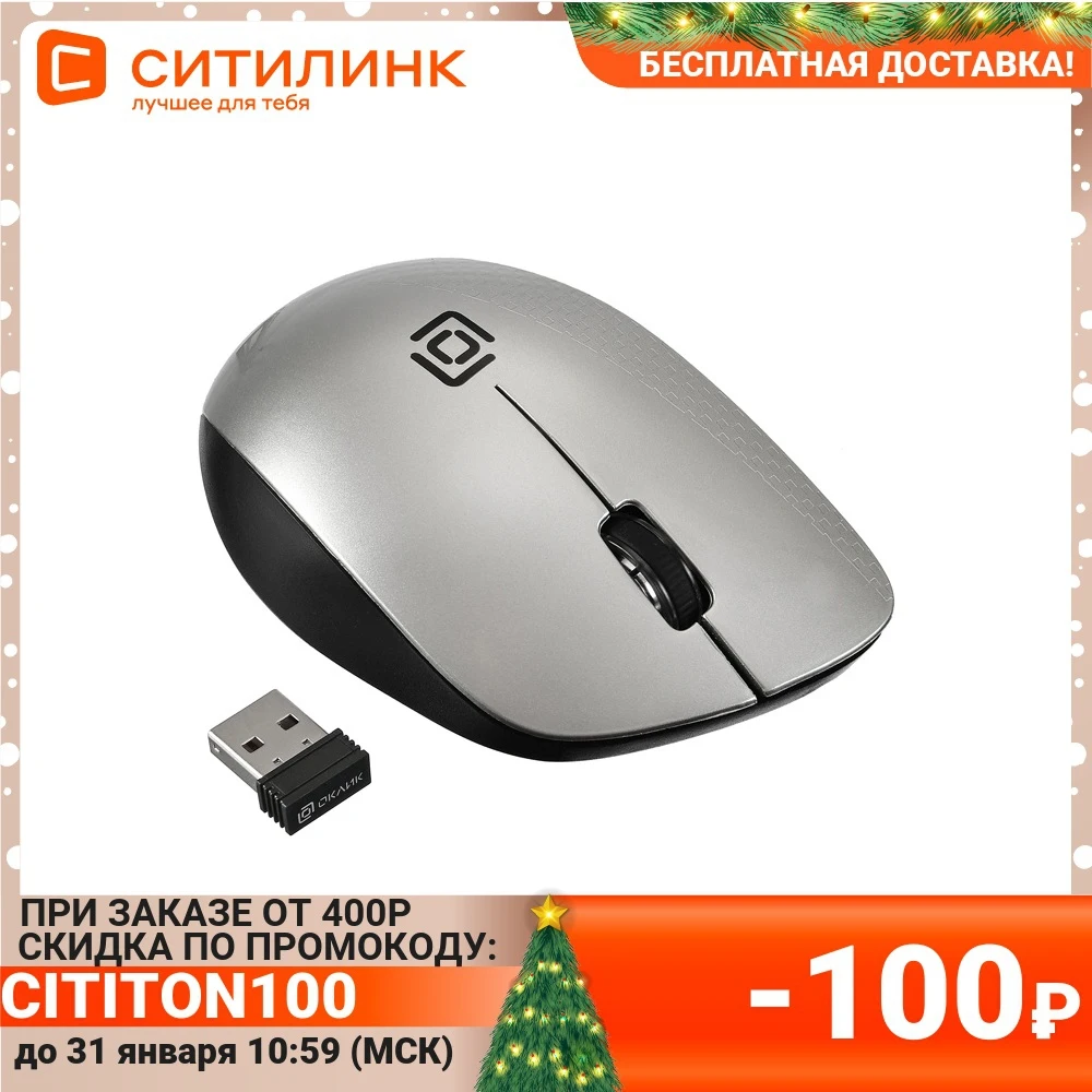 Мышь OKLICK 695MW беспроводная USB черный и серебристый | Компьютеры офис