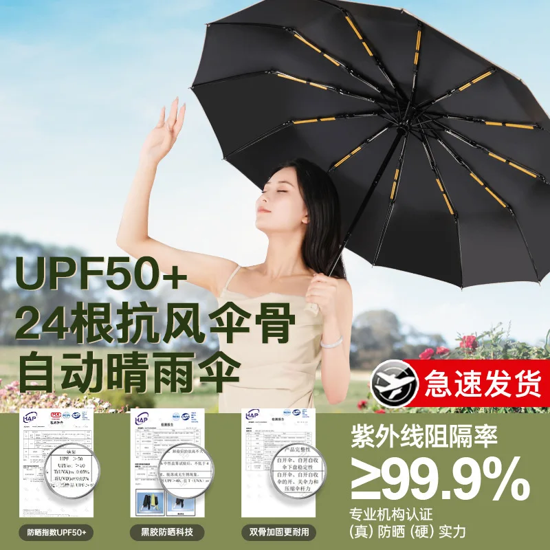 Car Umbrella Automatic 24 Ribs Sunny And Rainy Dual-purpose Umbrella Sturdy Folding Windproof Sunshade Sun