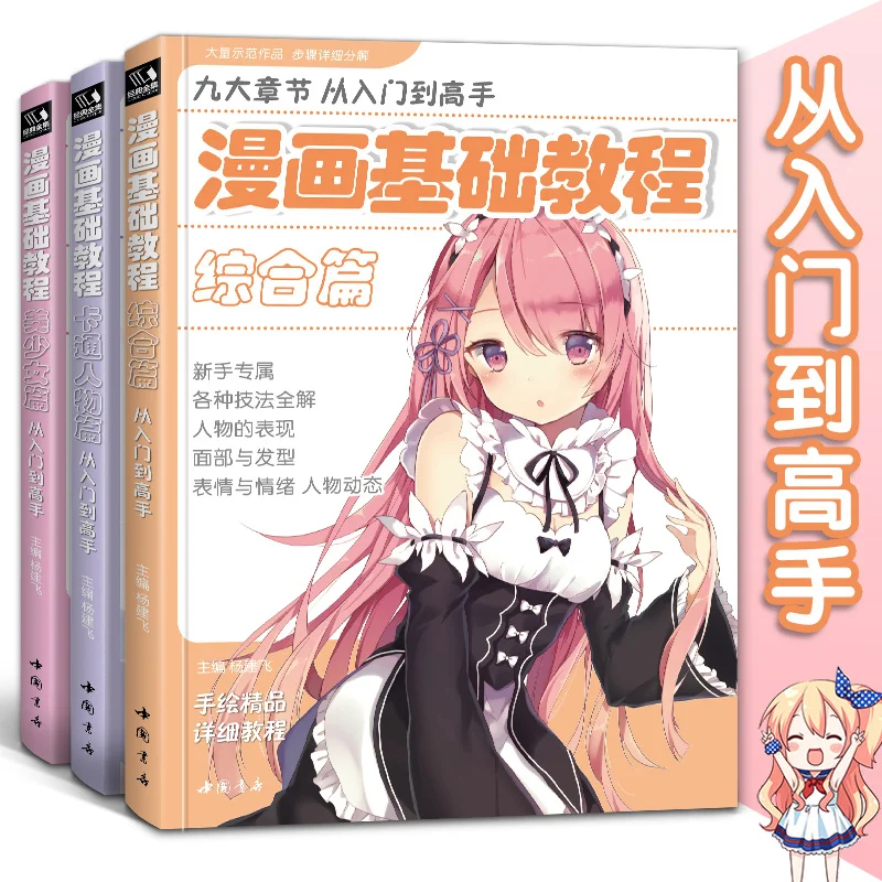 

Manga Basic Tutorial Cartoon Character Beginner Zero Basic Introduction Hand-Painted CopyPicture Book