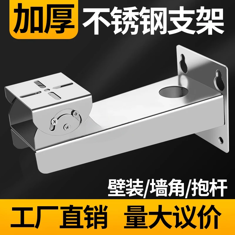 Thickened stainless steel monitoring bracket Explosion-proof camera base Duckbill head Thickened hoop 90 degree corner gun