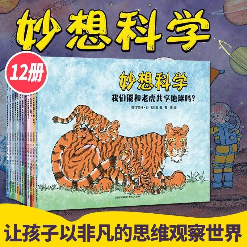

Ledu Picture Book Wonderful Science, Picture Imagination, Picture Libros Storybook, Extracurricular Reading Classic Inspiration