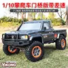 Yikong Yk4101 4wd Remote Control Climbing Car Gate Bridge Version Of High-Low Differential Lock Rc Off-Road Vehicle Model Car 3