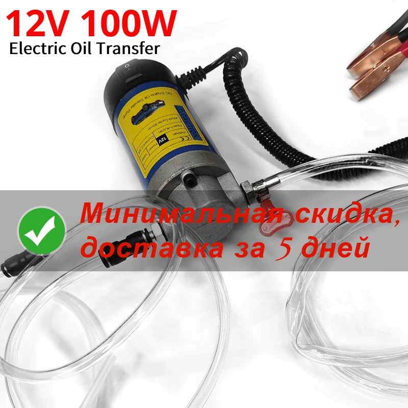 Liquid Transfer Pump 12 V 100W Portable Electric Oil Transfer Extractor Fluid Suction Pump Siphon Tool For Car Motorbike