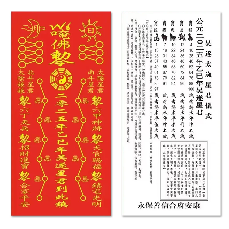 5Pcs2025TaiSuiAmuletCardFengShuiPrayerPaperSymbolExorcism