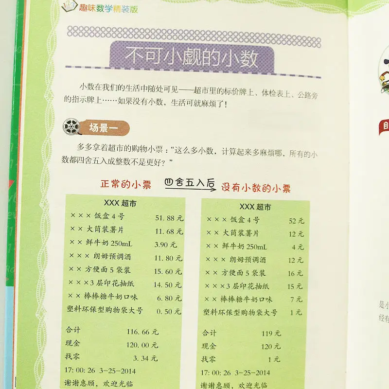 Рисунок 4 - Веселые математические знания о