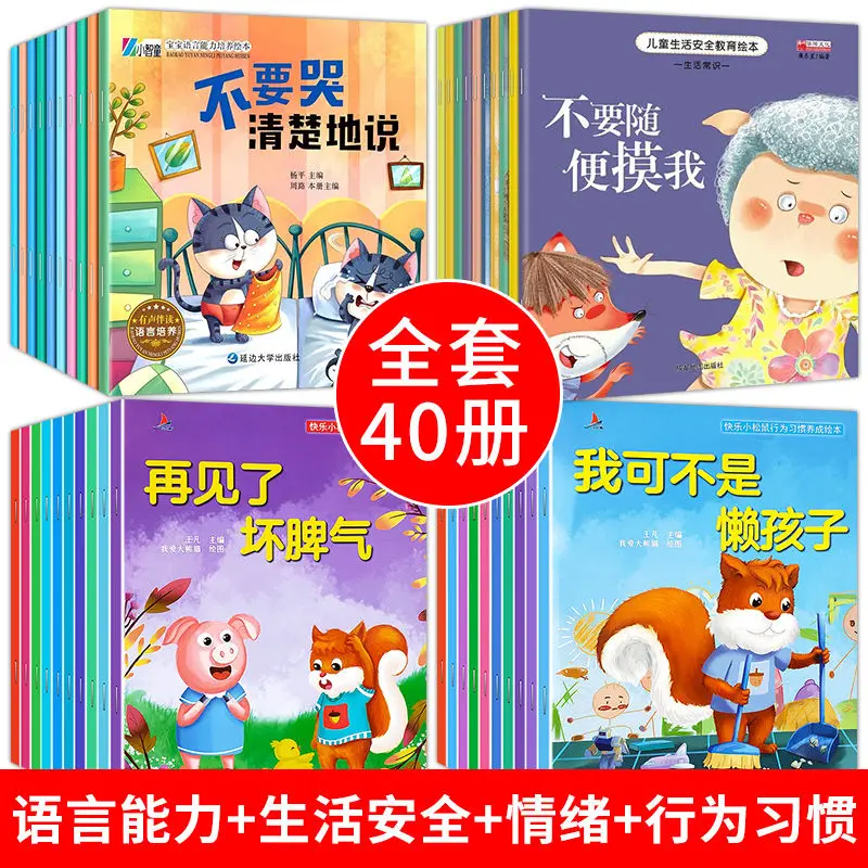 Children's Enlightenment Picture Book 3-6 Years Old Story Book Children's Picture Book Emotional Management Book