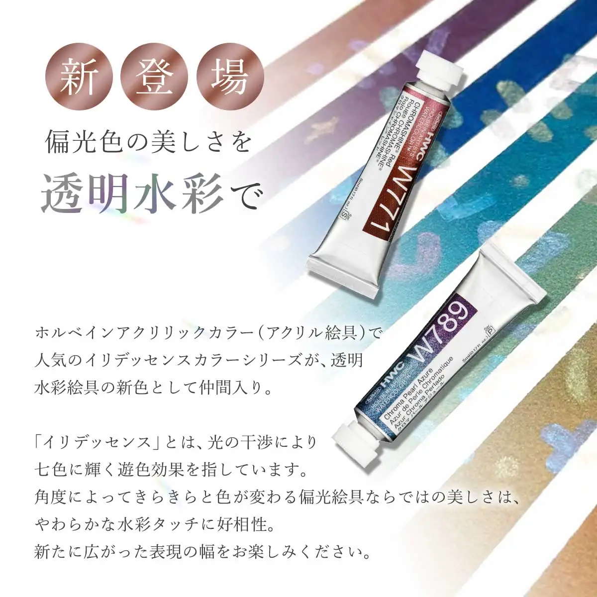 Holbein Artist Watercolor Iridescent 8 Color 5ml Set HWC CHROMASHINE/CHROMA PEARL Professional Metallic Watercolor