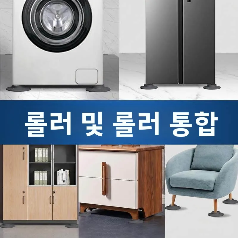 세탁기 미끄럼 방지 진동 감쇠 높이 조절 베이스 패드 안정 고정 도구 소음 감소 충격 흡수 롤러 드럼 엘리베이터