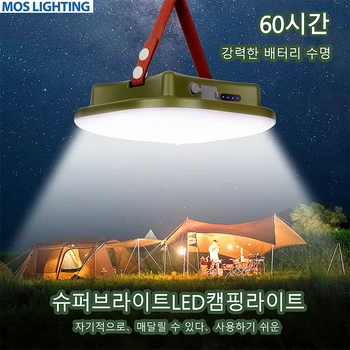 MOSLIGHTING 충전식 LED 캠핑 슈퍼 광원 자석은 빛의 밝기를 자유롭게 조절할 수 있는 동시에 4가지 조명 색상을 무료로 선택할 수 있는 휴대용 횃불 텐트 램프 서스펜션 캠핑 램프 작업등 유지등 낚시등 비상조명 야외조명 고품질 80W USB Type-c