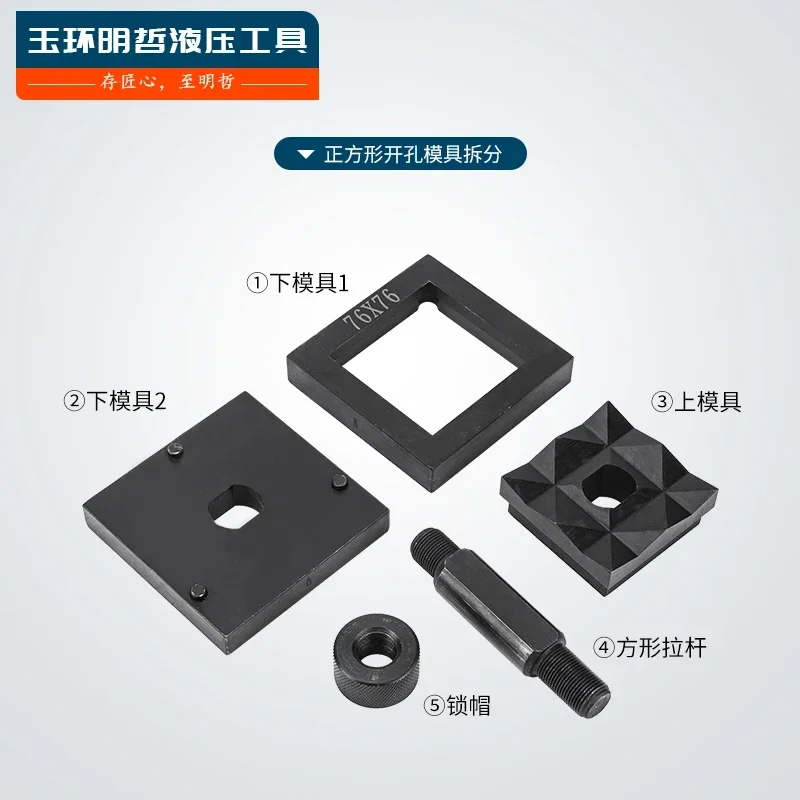 새로운 8/15 전문 맞춤형 스테인레스 스틸 유압 구멍 오프너 사각형 금형