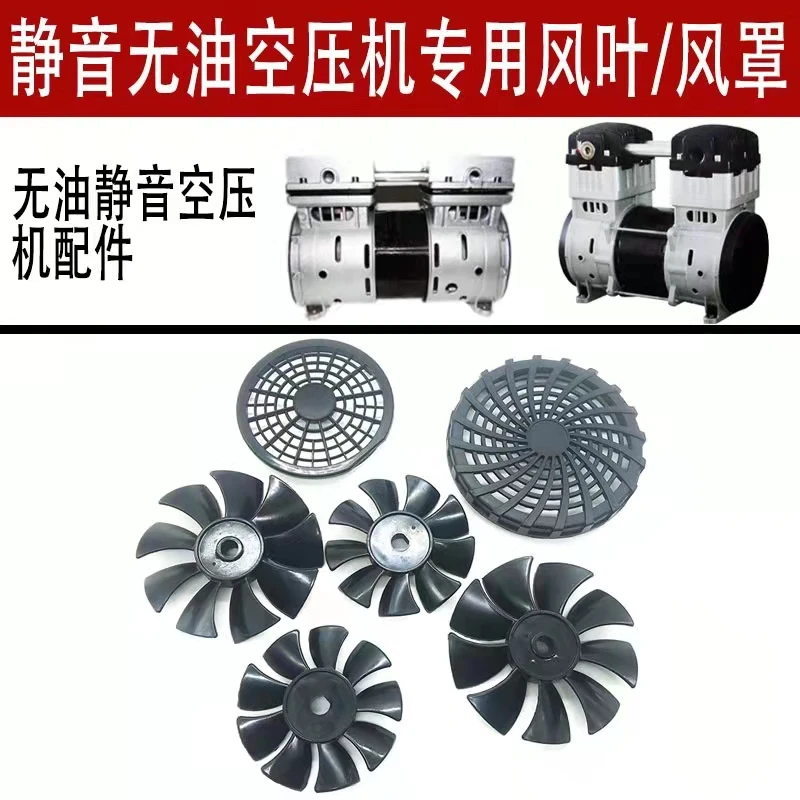 Oil-free silent air compressor accessories plastic fan blade fan cover wind cover tail cover air compressor fan blade direct connected air compressor accessories piston small air pump motor cooling fan 550w 750w