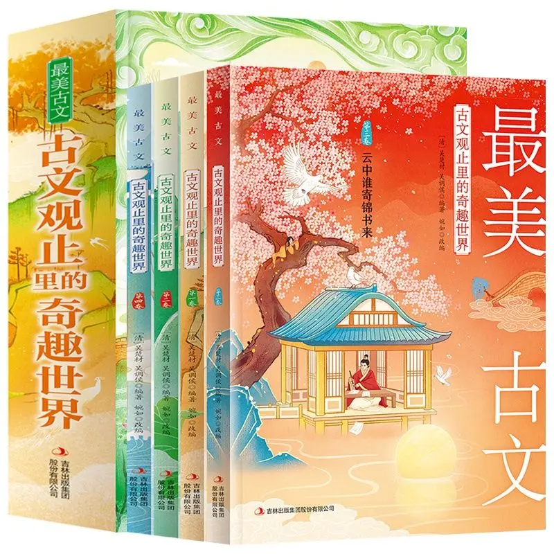 

The Curious World in Ancient Chinese Viewing Ancient Chinese 4 volumes Genuine Edition Of The Complete Works Without Deletion