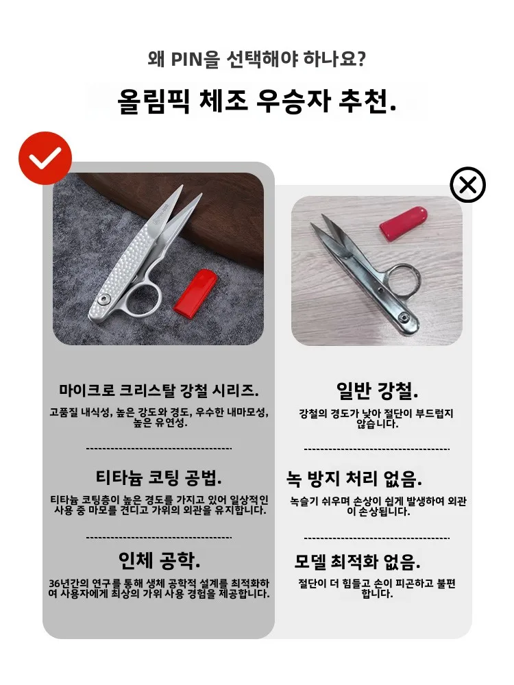 미세결정강 스프링 장착 가위 스테인리스 스틸 실 자르기 재봉 가위 (십자수용)