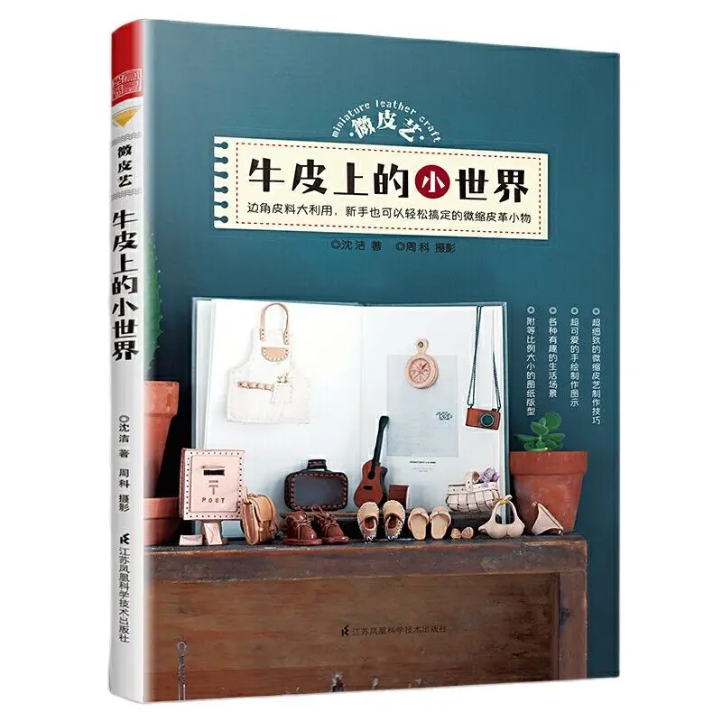 Libro Artigianale In Pelle In Miniatura Piccolo Mondo Su Pelle Bovina Mini Vestiti Scarpe Portachiavi Tecnica Di Cucito A Mano Libro