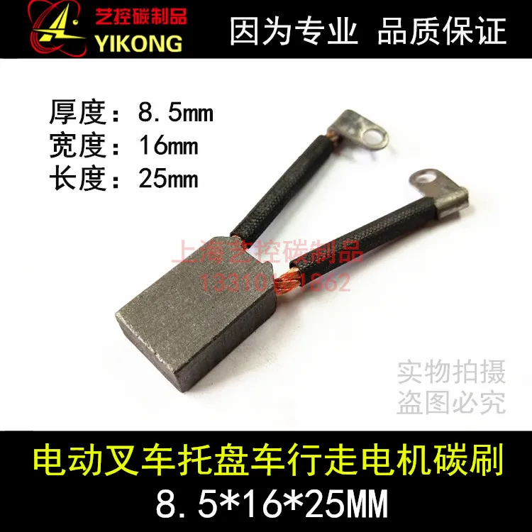 

Pallet carriage traveling motor brush Stacker brushless motor electric forklifts 8.5 * 16 * 25