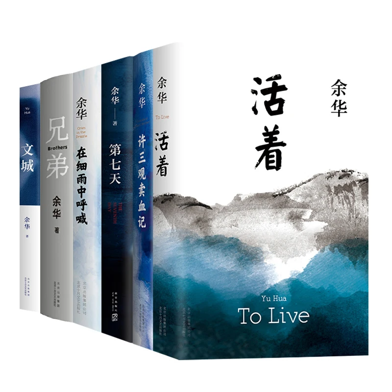 Livros Yuhua Literature City + Living + História Vendendo Sangue de Xu Sanguan + Irmãos + Gritos na Chuva + Romance do Sétimo Dia
