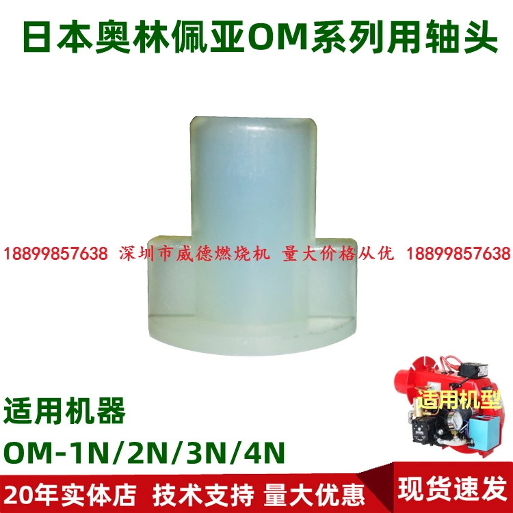 Diesel Burner Parts Coupling Shaft Head BTL 40G Series OM PRESS MAX Plastic Small Head