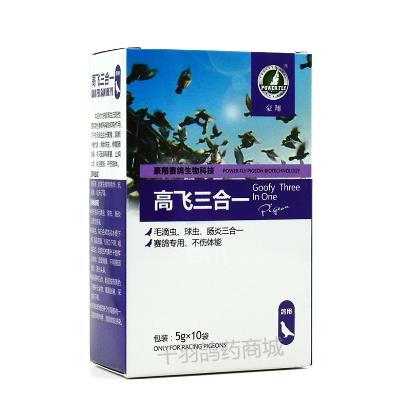 Three-in-one homing pigeon racing pigeon trichomonas coccidiosis intestinal common diseases dedicated 2