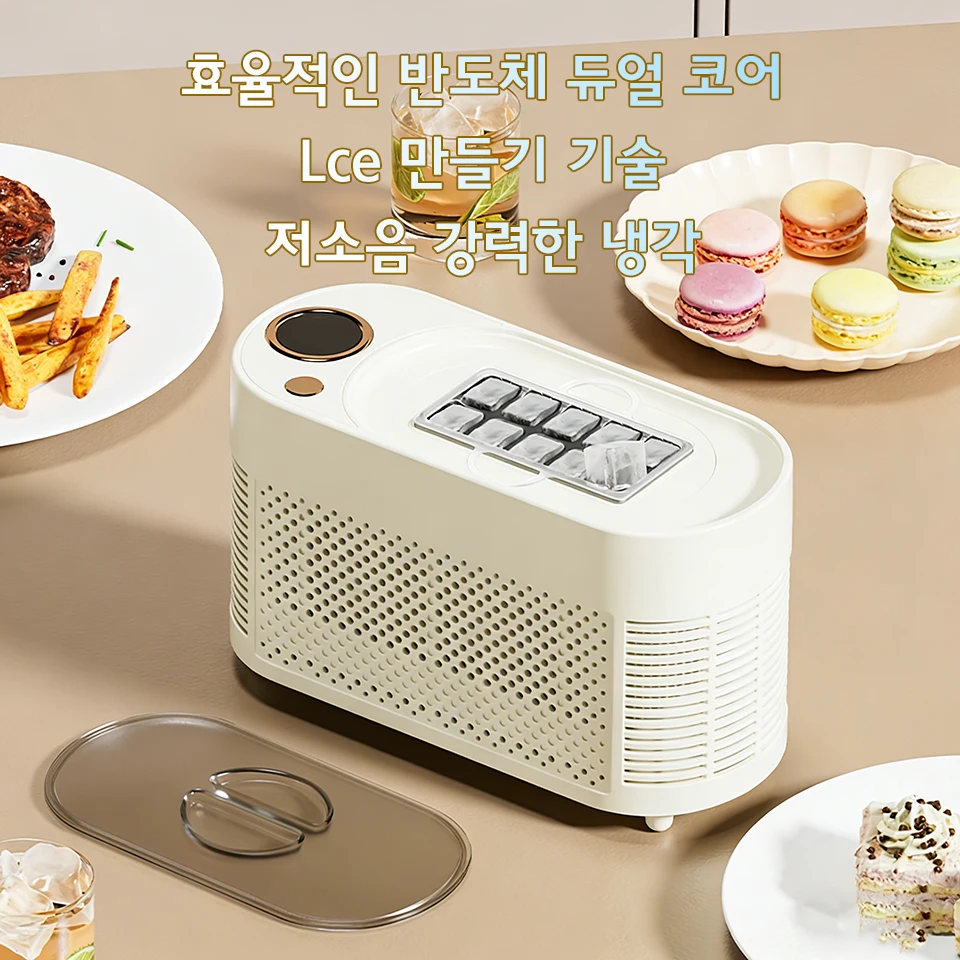 차량, 기숙사 및 가정용 휴대용 제빙기 ? 기숙사/가정용 냉음료 및 야외 캠핑에 적합