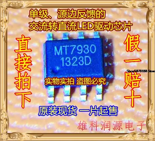 

10 шт. MT7930 SOP-8