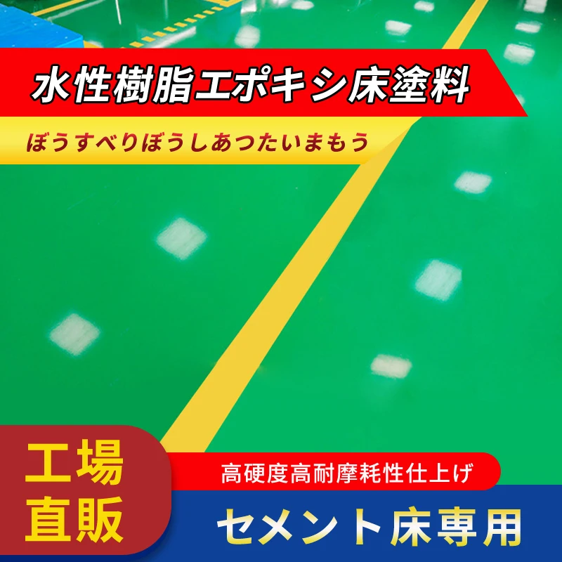 

Напольные краски на водной основе из эпоксидной смолы, водостойкие искусственные напольные краски, фабричные износостойкие напольные краски для помещений, бытовые краски 100 кг-800 кг