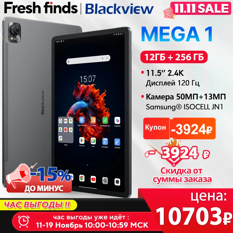 World Premiere】Blackview MEGA 1 Tablet 11.5 inch 2.4K 120Hz