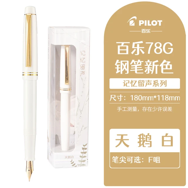 新品 PILOT 万年筆 レディホワイト サクラ / モミジ ペンケース