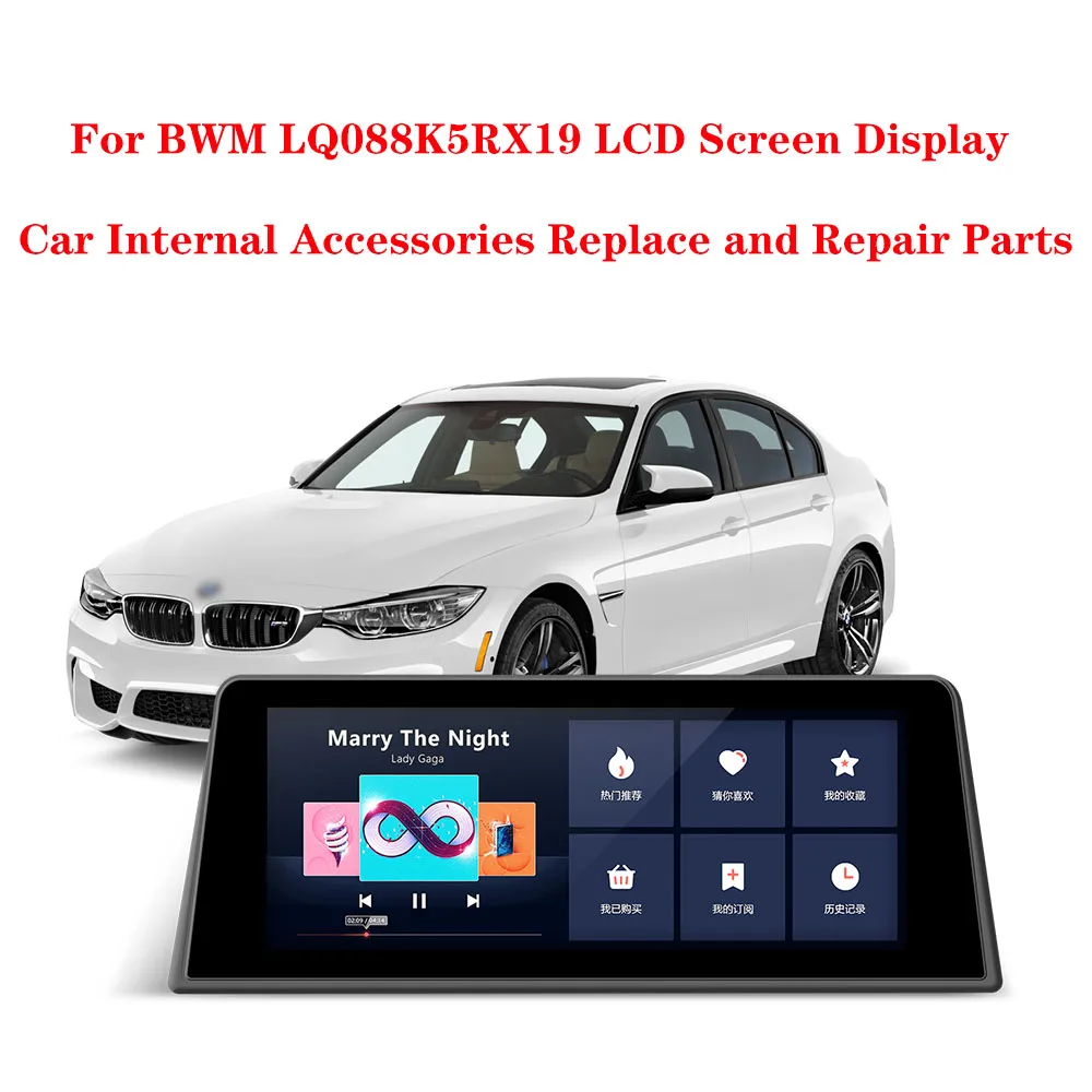 

ЖК-дисплей для BWM LQ088K5RX19, внутренние аксессуары для автомобиля, запчасти для замены и ремонта