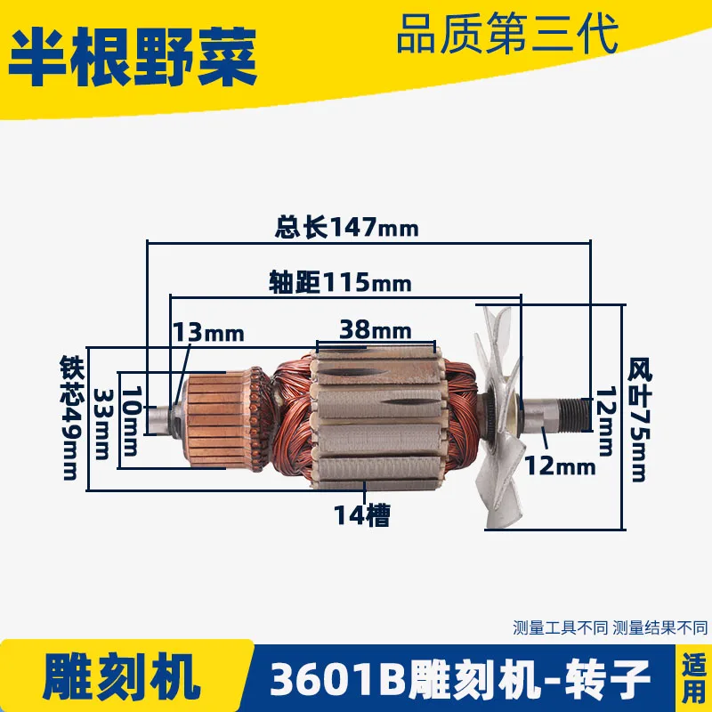 Engraving machine rotor is suitable for Makita 3601B Daluo machine rotor accessories