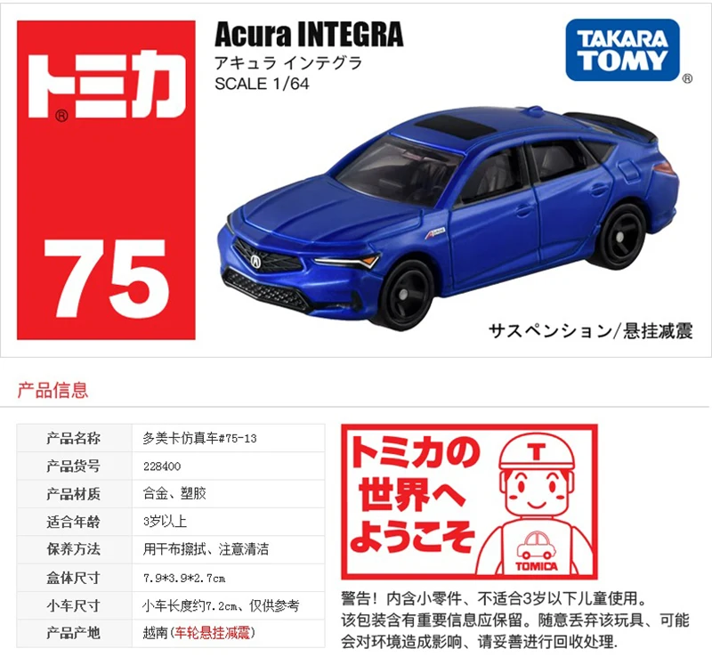 Takara Tomy Tomica 1/64 미니 다이캐스트 합금 자동차 모델 장난감, 금속 스포츠 차량, Acura INTEGRA 십대 선물, 75-13