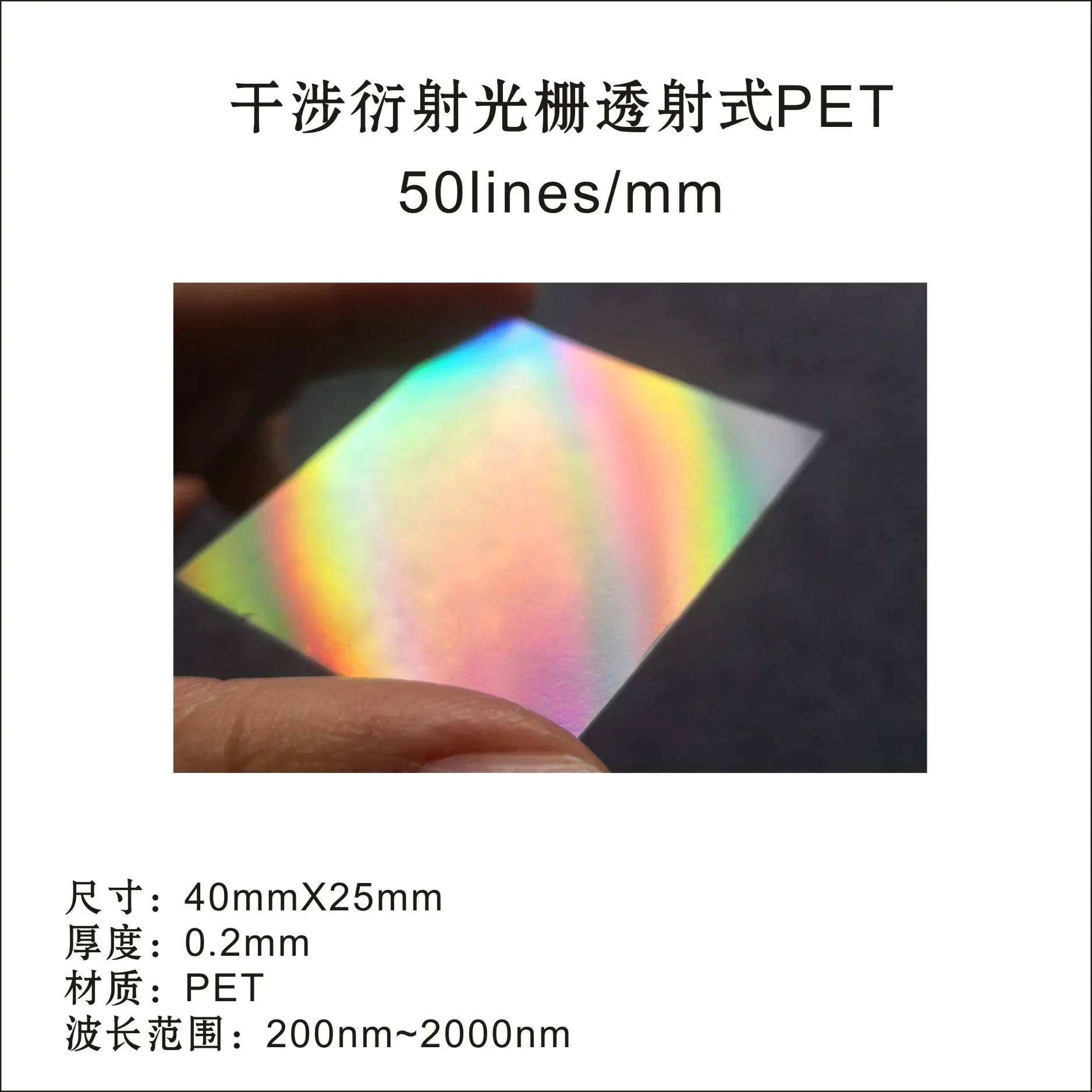 Rejilla De Difracción Óptica 600 Líneas/mm – Experimento De Espectroscopia Para Enseñanza (Tamaño 38x36mm, Material PET)