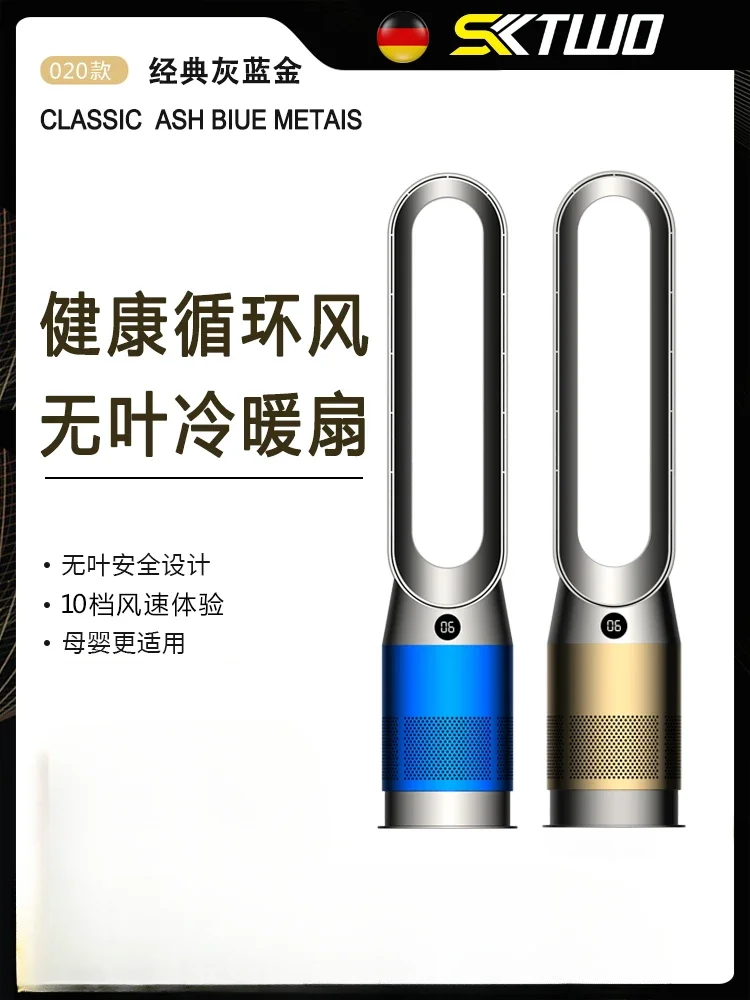 독일 SKTWO 블레이드리스 선풍기, 플로어 스탠딩 냉온 공기 정화 선풍기, 가정용 이온 기능, 220V 