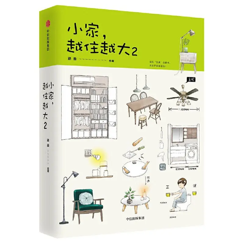 Книга больших изменений в небольших