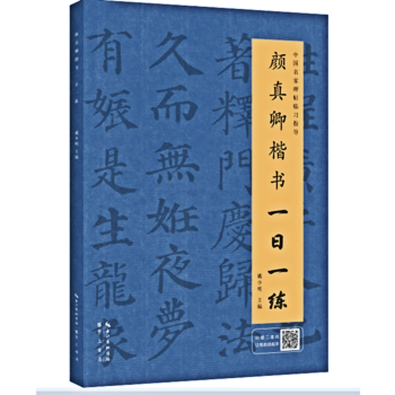 Yan Zhenqing Zhao Mengfu Regular Script Copybook Calligraphy Brush Practice Copy Book Runing Script Structure Strokes Tutorial upscale weasel hair small regular script brush zhao mengfu wen zhengming calligraphy creation brush copy scripture special pen