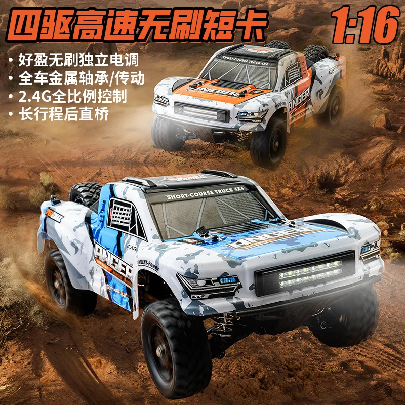 Desert Trophy Truck 1:16 Brushless High-Speed Short Haul Truck Gyroscope Four-Wheel Drive Remote Control Off-Road Vehicle Gift 2