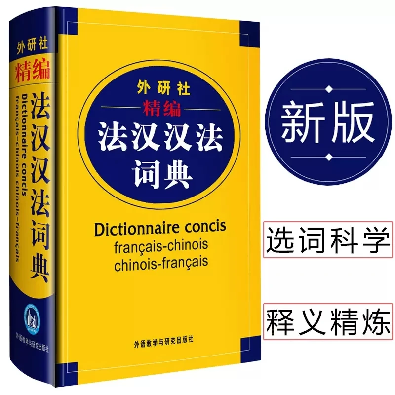 

New Bilingual German French English Chinese Dictionary Chinese -French Student Dictionary Language Books Learning Reference Book