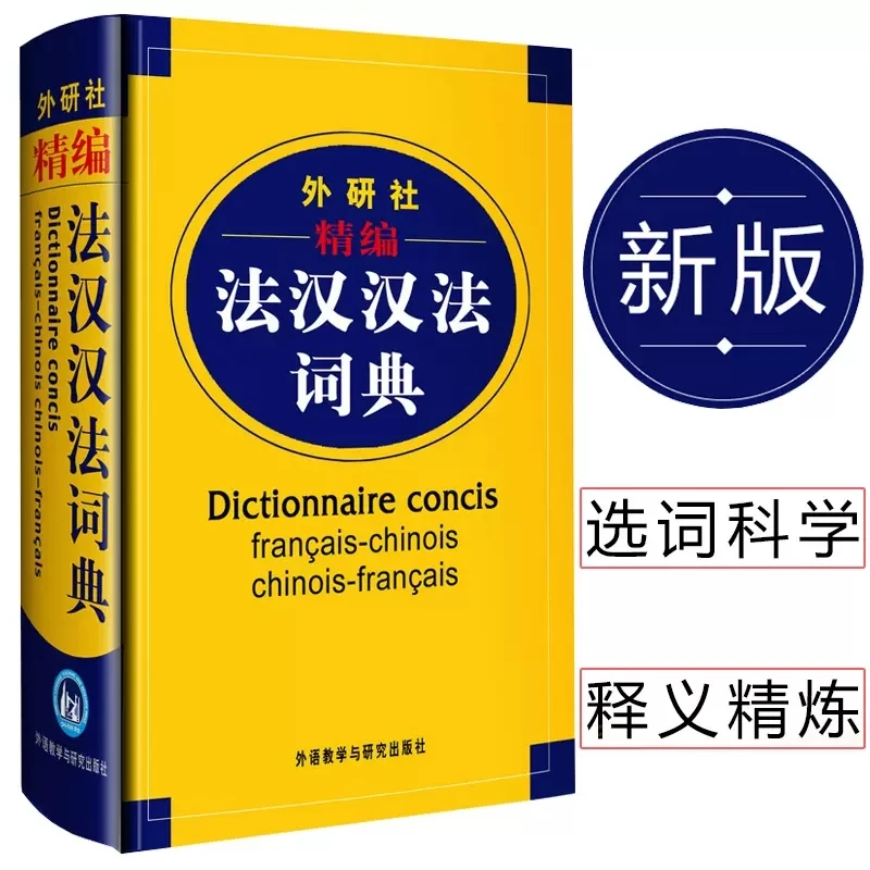 New Bilingual German French English Chinese Dictionary Chinese French