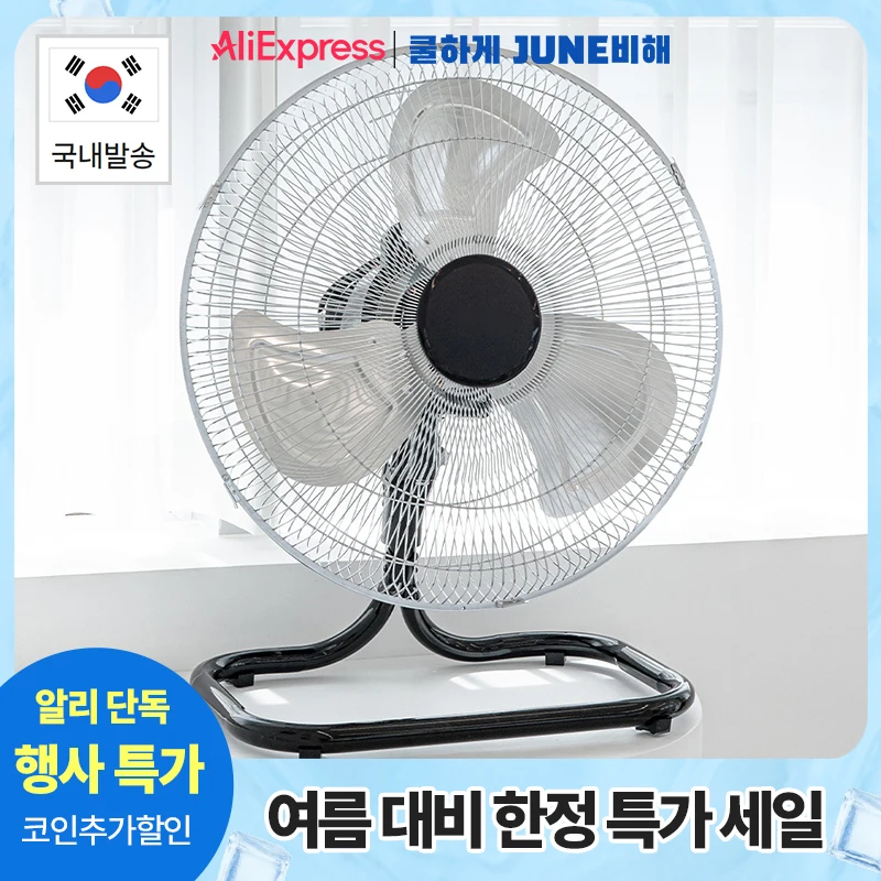 좌우회전 공업용 업소용 대형선풍기 20인치