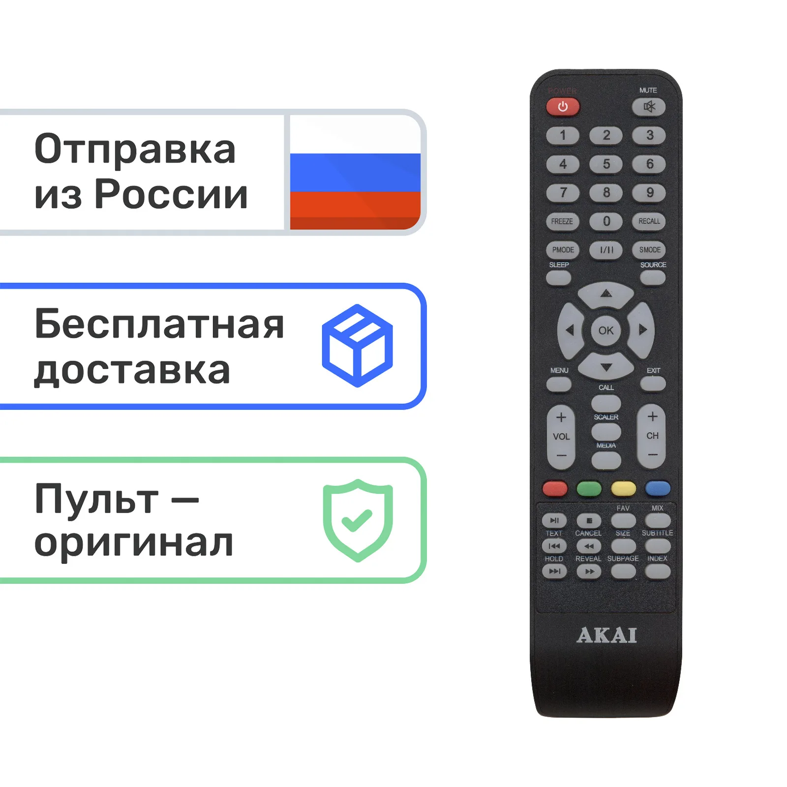 Пульт Akai A3001012 ориг. LEA-32L34P/LEA-32M12/LEA-32M12G/LEA-32M12M/LEA-32M12W/LEA-32M19P | Электроника