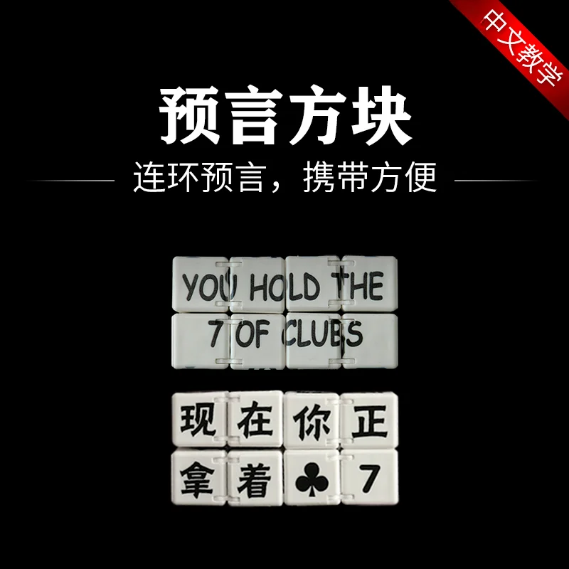 Magic Prop Extreme Prophetion Block Crazy Shuffle Upgrade 2.0 Chain Prophetion Solitaire Mind Close-Up