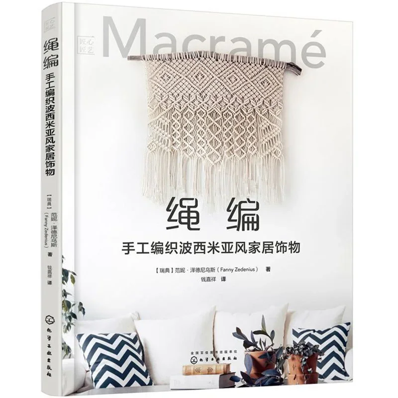 Macrame Hand Woven Bohemian Home Accessories Book Woven Bag,Tapestry,Wall Decoration Knitting Tutorial Books  Knitting Books 100% polyester 1pc plant printed macrame arcoiris tapestry wall hanging 150x200cm bohemian decoration for home blankets