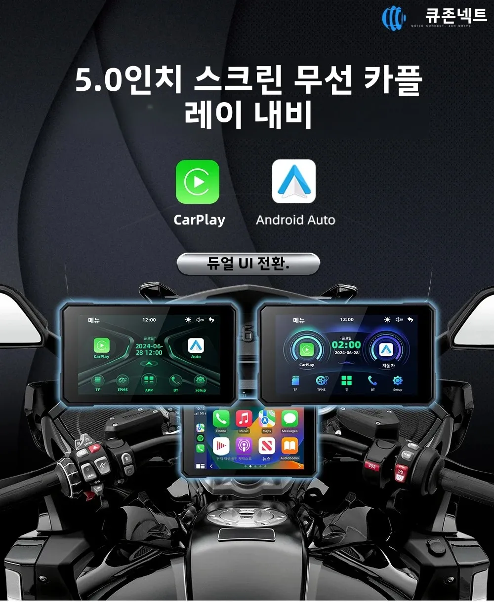 Qzonnect 신형 오토바이 무선 CarPlay 안드로이드 오토 디스플레이 5인치, 휴대폰과 결합 필요, 브래킷 포함, TPMS 옵션 19
